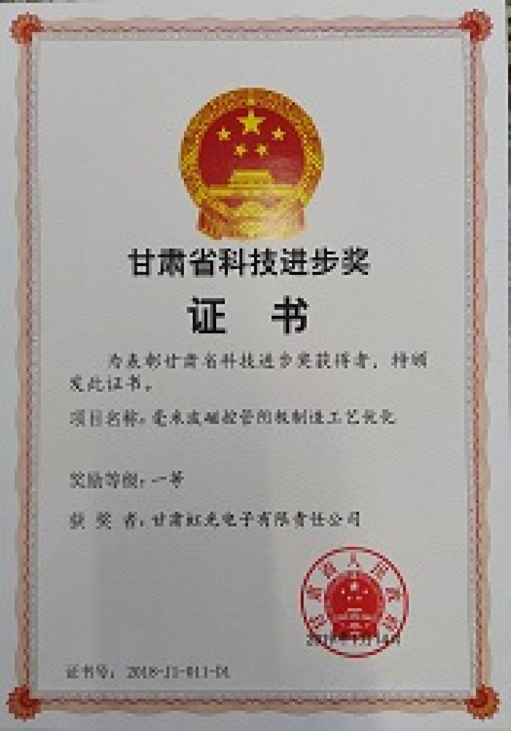 甘肅省科技進步一等獎